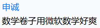 sc：数学卷子用微软数学好爽