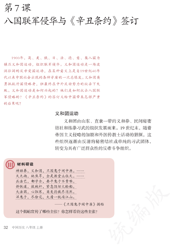 只因鬼子闹中原